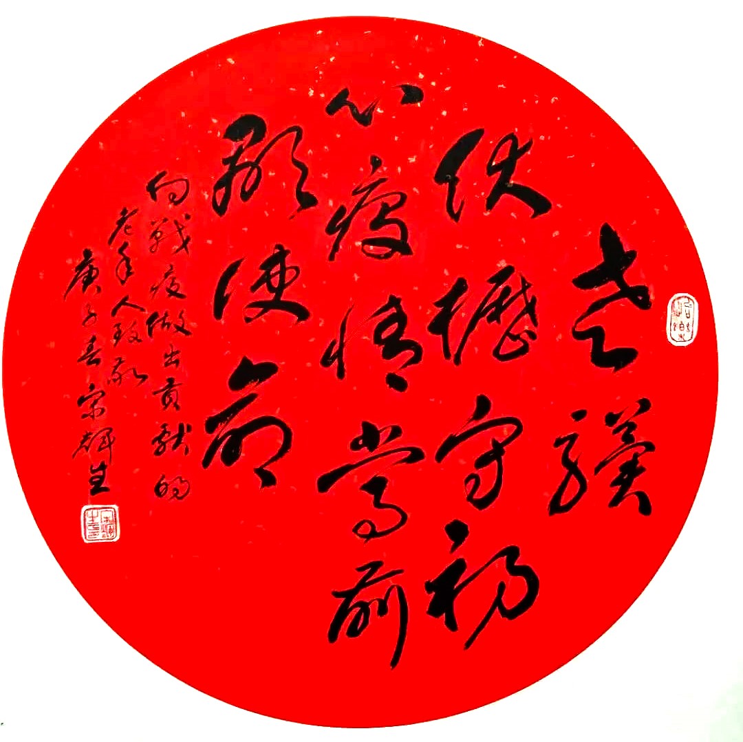 書法——宋輝生